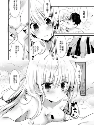 [たそもれら (泉水真琴)] ポンコツ幼なじみとお泊まりえっち [中国翻訳] [DL版]_09