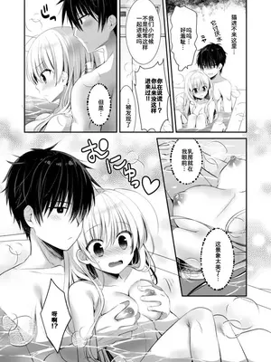 [たそもれら (泉水真琴)] ポンコツ幼なじみとお泊まりえっち [中国翻訳] [DL版]_06