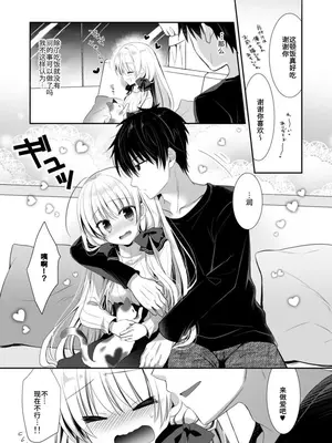 [たそもれら (泉水真琴)] ポンコツ幼なじみとお泊まりえっち [中国翻訳] [DL版]_04