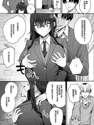 [ポテトウスシオ] ギャルと僕が性別逆転 雌に目覚める僕 [中国翻訳]_15
