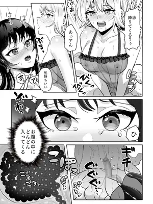 [正規場 (正規場カイ)] 女×男の娘 触手膀胱姦托卵_24