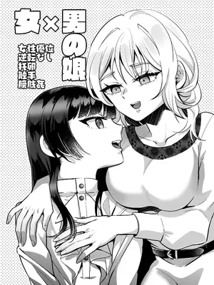 [正規場 (正規場カイ)] 女×男の娘 触手膀胱姦托卵_03