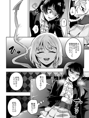 [正規場 (正規場カイ)] 女×男の娘 触手膀胱姦托卵_09