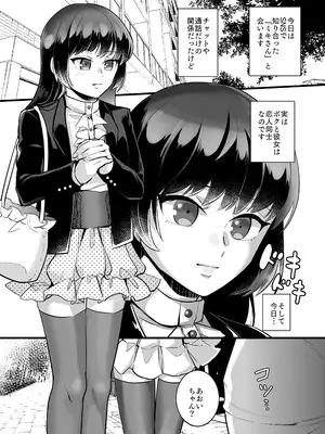 [正規場 (正規場カイ)] 女×男の娘 触手膀胱姦托卵_05