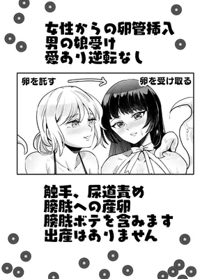 [正規場 (正規場カイ)] 女×男の娘 触手膀胱姦托卵_04