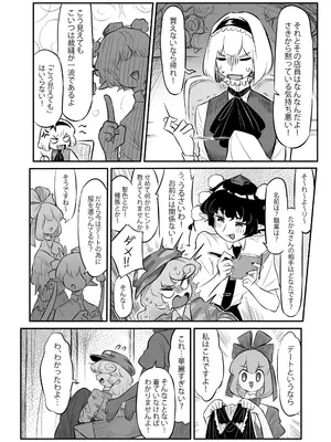 [蛙記] 久侘歌さんに狙われた⁉2_72