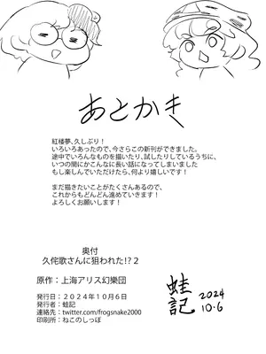[蛙記] 久侘歌さんに狙われた⁉2_68