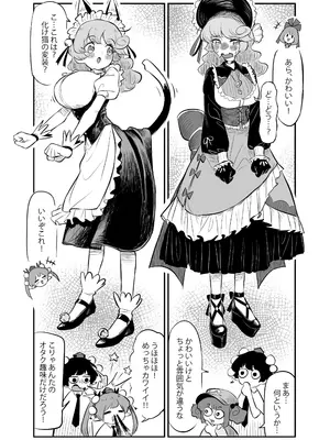 [蛙記] 久侘歌さんに狙われた⁉2_02
