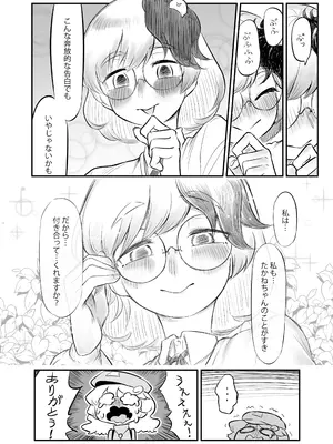 [蛙記] 久侘歌さんに狙われた⁉2_16