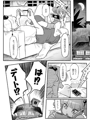 [蛙記] 久侘歌さんに狙われた⁉2_67