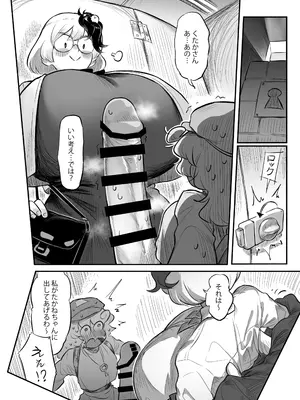 [蛙記] 久侘歌さんに狙われた⁉2_18