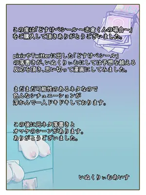 [いぬくりいむあいす] どすけべシール1 ～志倉くんの場合～ [有条色狼汉化]_32
