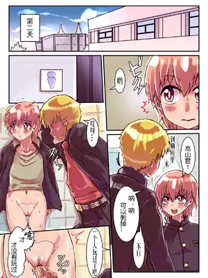 [いぬくりいむあいす] どすけべシール1 ～志倉くんの場合～ [有条色狼汉化]_13