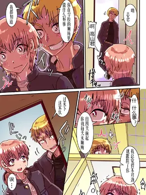 [いぬくりいむあいす] どすけべシール1 ～志倉くんの場合～ [有条色狼汉化]_06