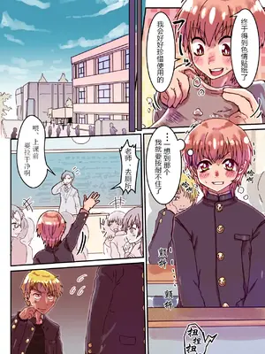 [いぬくりいむあいす] どすけべシール1 ～志倉くんの場合～ [有条色狼汉化]_04