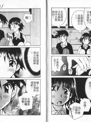 [橘セブン] 恋を抱きしめよう_0026