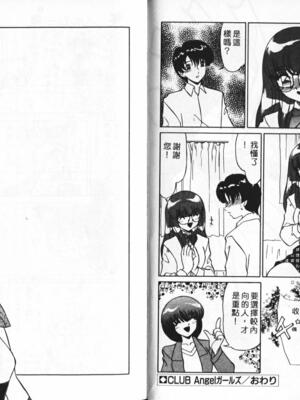 [橘セブン] 恋を抱きしめよう_0086