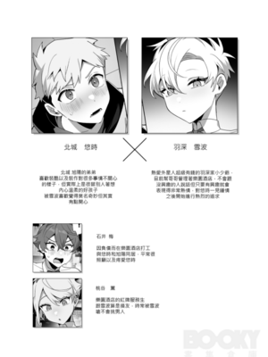 [地獄道長]《害羞的他與送上門的兔子》_0003