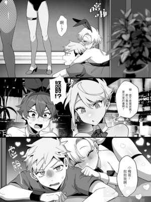 [地獄道長]《害羞的他與送上門的兔子》_0012