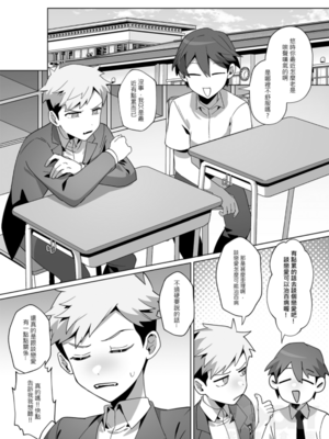 [地獄道長]《害羞的他與送上門的兔子》_0014