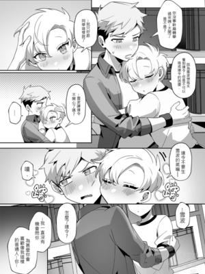[地獄道長]《害羞的他與送上門的兔子》_0021