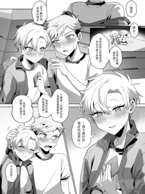 [地獄道長]《害羞的他與送上門的兔子》_0033