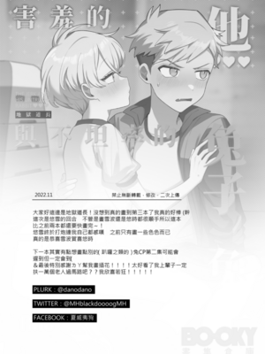 [地獄道長]《害羞的他與送上門的兔子》_0034