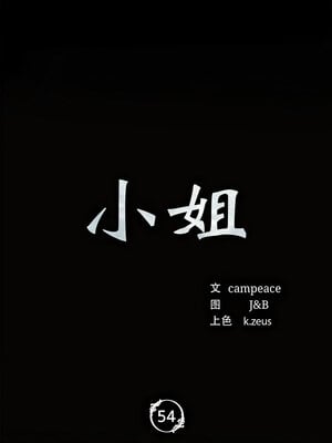小姐 54-55話_54_01