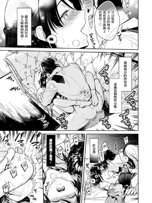 [二次結び (大野かなえ)] 東幻楼奇譚 [三次晶] [DL版]_14