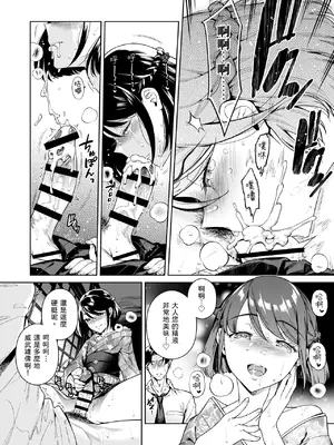 [二次結び (大野かなえ)] 東幻楼奇譚 [三次晶] [DL版]_11
