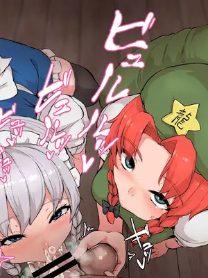 [星レーズン] 性処理紅魔館_033