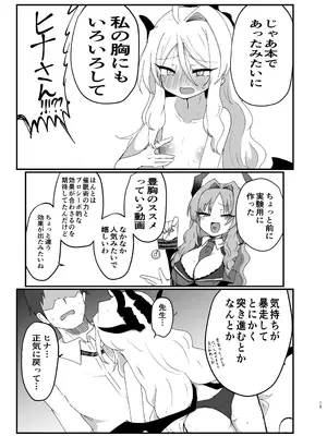 [Ready.set.go! (たこらいす)] ヒナちゃんが胸をどうにかする本 (ブルーアーカイブ) [DL版]_14