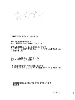 [Ready.set.go! (たこらいす)] ヒナちゃんが胸をどうにかする本 (ブルーアーカイブ) [DL版]_24