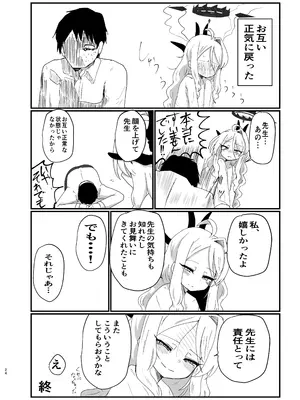 [Ready.set.go! (たこらいす)] ヒナちゃんが胸をどうにかする本 (ブルーアーカイブ) [DL版]_23