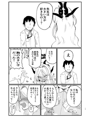 [Ready.set.go! (たこらいす)] ヒナちゃんが胸をどうにかする本 (ブルーアーカイブ) [DL版]_12