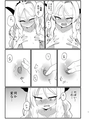 [Ready.set.go! (たこらいす)] ヒナちゃんが胸をどうにかする本 (ブルーアーカイブ) [DL版]_08