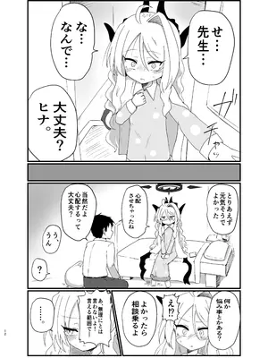 [Ready.set.go! (たこらいす)] ヒナちゃんが胸をどうにかする本 (ブルーアーカイブ) [DL版]_11