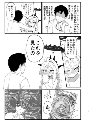 [Ready.set.go! (たこらいす)] ヒナちゃんが胸をどうにかする本 (ブルーアーカイブ) [DL版]_16