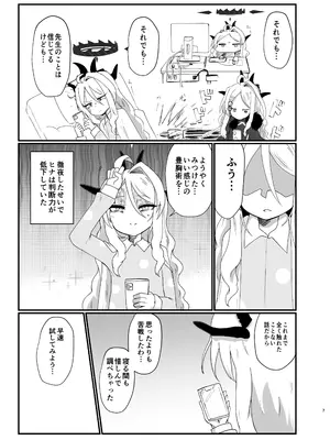 [Ready.set.go! (たこらいす)] ヒナちゃんが胸をどうにかする本 (ブルーアーカイブ) [DL版]_06