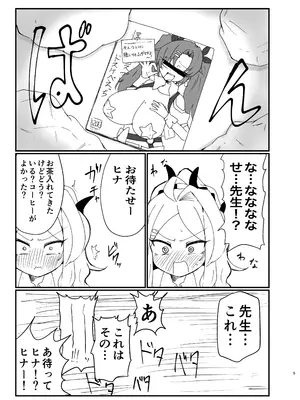[Ready.set.go! (たこらいす)] ヒナちゃんが胸をどうにかする本 (ブルーアーカイブ) [DL版]_04