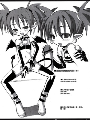 [鬼脚堂 (カラテカ・バリュー)] DEATH-GUY-A (魔界戦記ディスガイア) [生之如舟]_18