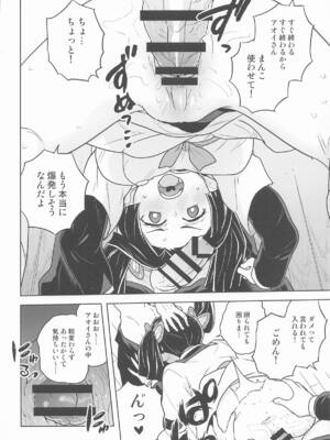(C105) [全裸レストラン (縁山)] これで最後ですからアオイちゃん (鬼滅の刃)_07