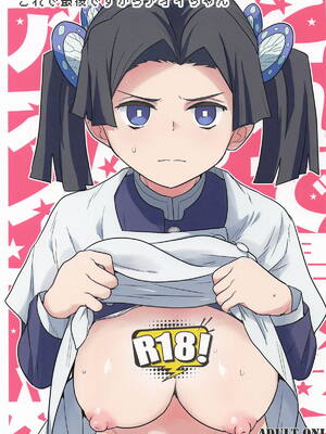 (C105) [全裸レストラン (縁山)] これで最後ですからアオイちゃん (鬼滅の刃)