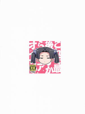 (C105) [全裸レストラン (縁山)] これで最後ですからアオイちゃん (鬼滅の刃)_30
