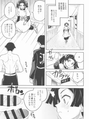 (C105) [全裸レストラン (縁山)] これで最後ですからアオイちゃん (鬼滅の刃)_04