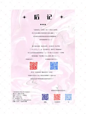 [khorosho (chihiro)] 推し活3｜追星活动3 [欶澜汉化组] [DL版]_21