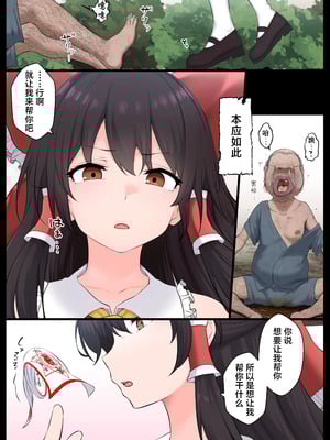 [狭くて暗い (狭暗)] 催眠全肯定霊夢 (東方Project)_04