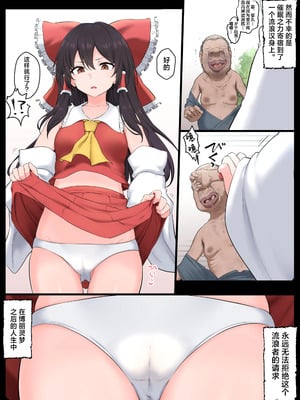 [狭くて暗い (狭暗)] 催眠全肯定霊夢 (東方Project)_06