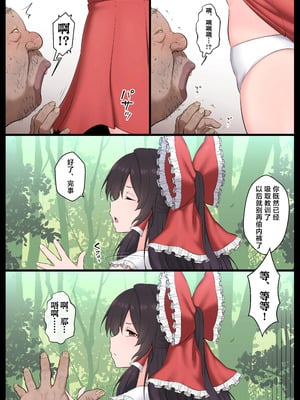 [狭くて暗い (狭暗)] 催眠全肯定霊夢 (東方Project)_07