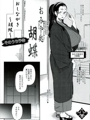 (C105) [ネコかブリ (黒ノ樹)] おしながき-胡蝶- そのうち予告 (オリジナル) [DL版]